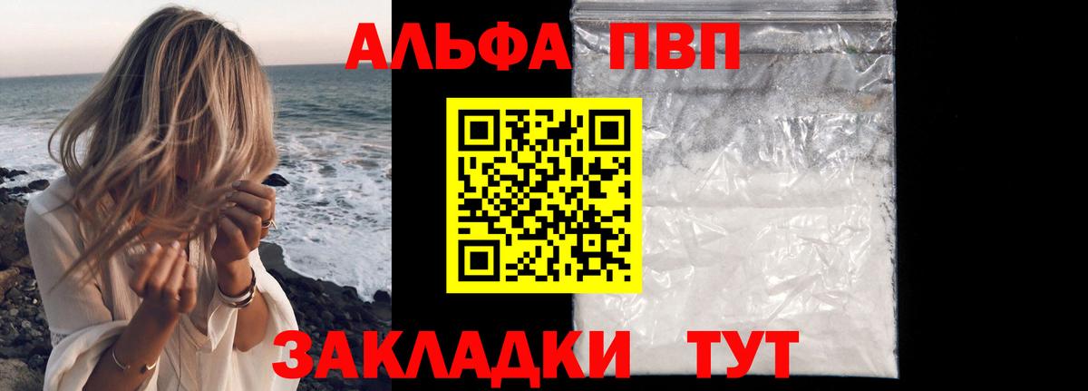 Alpha PVP СК  Alpha PVP  Лабытнанги  А ПВП Соль  A PVP кристаллы  Вход с VPN 