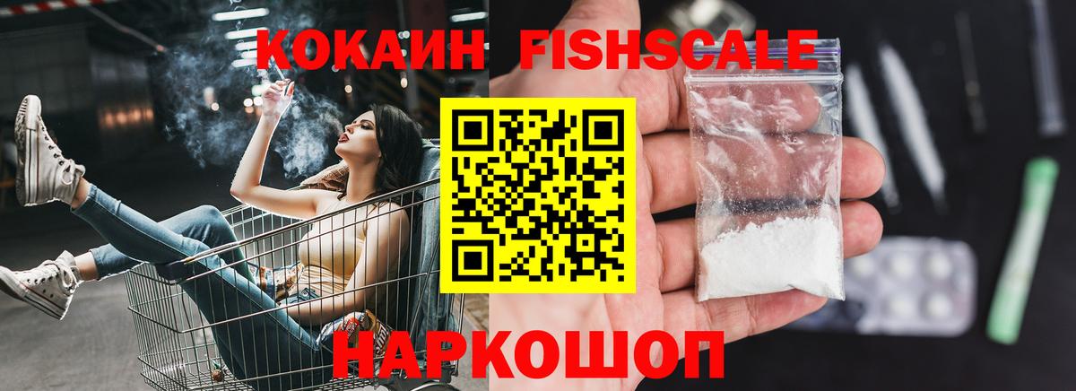 Cocaine Fish Scale Лабытнанги