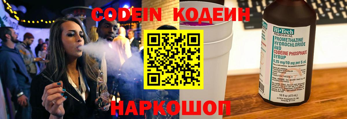 Лабытнанги  Codein напиток Lean (лин)  Вход с VPN 