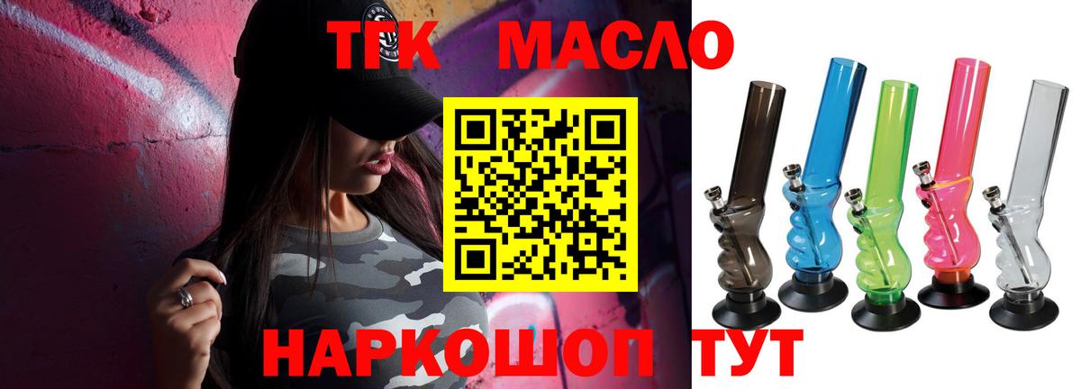 Дистиллят ТГК THC oil  Вход с VPN  Лабытнанги 