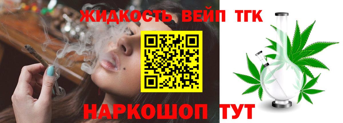 ТГК жижа Лабытнанги